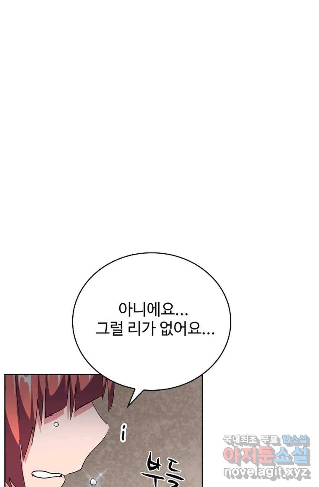 마황의 귀환 273화 93