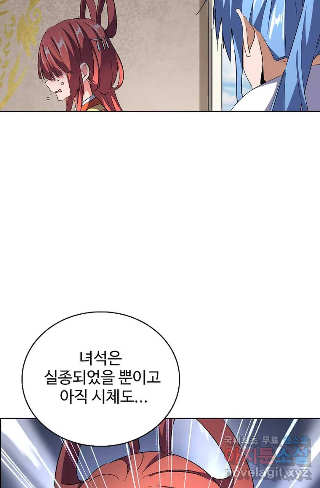 마황의 귀환 273화 97