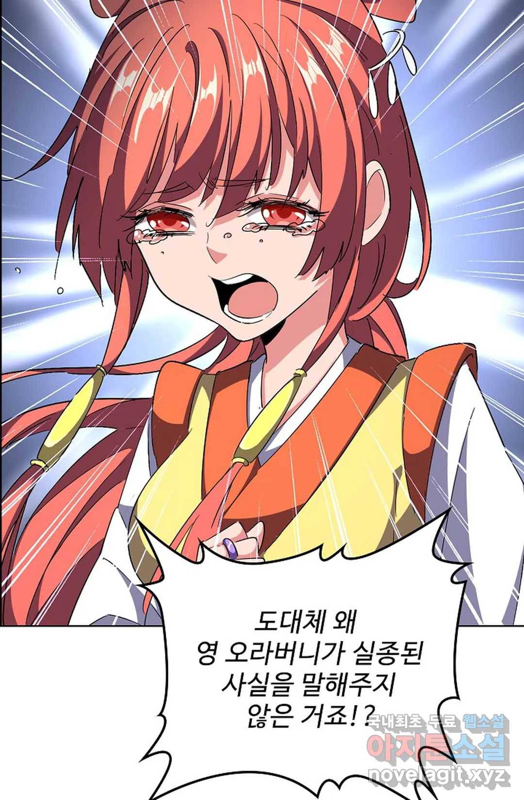 마황의 귀환 273화 98