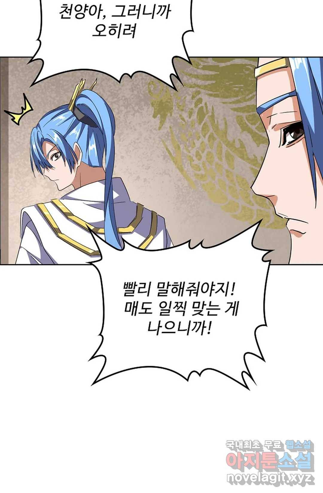 마황의 귀환 273화 102
