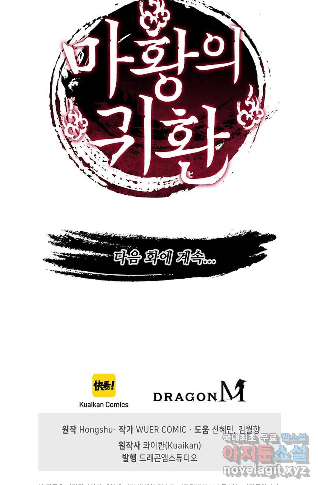 마황의 귀환 273화 104