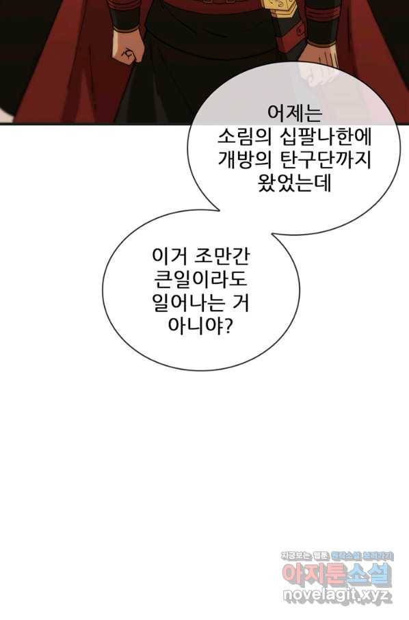 신수제일검 100화 마침 6