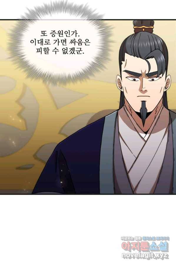 신수제일검 100화 마침 8
