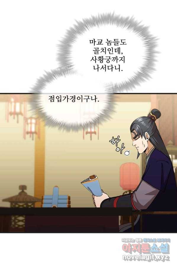 신수제일검 100화 마침 9