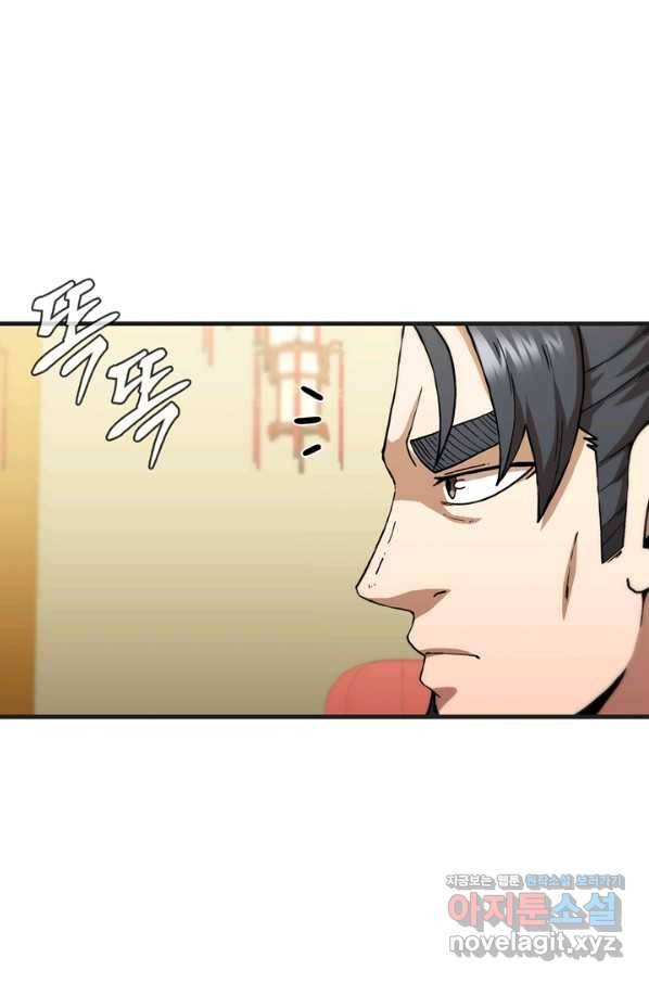 신수제일검 100화 마침 10