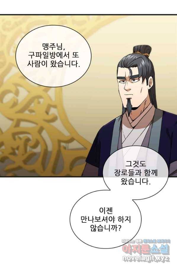 신수제일검 100화 마침 11