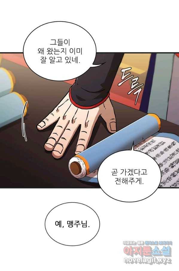 신수제일검 100화 마침 12