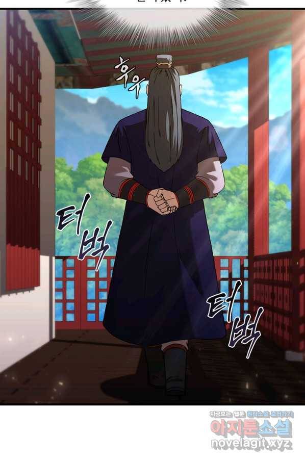 신수제일검 100화 마침 19