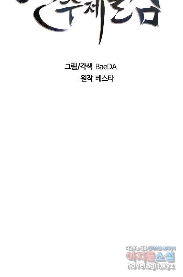 신수제일검 100화 마침 21