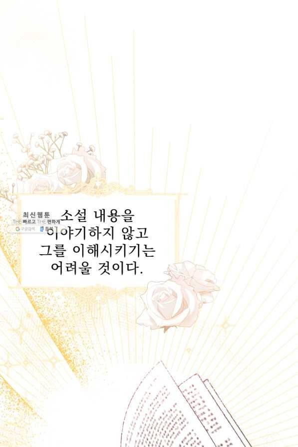 악역도 귀찮아서 40화 1