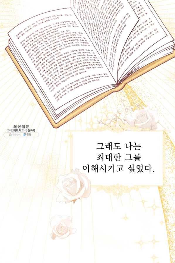 악역도 귀찮아서 40화 2