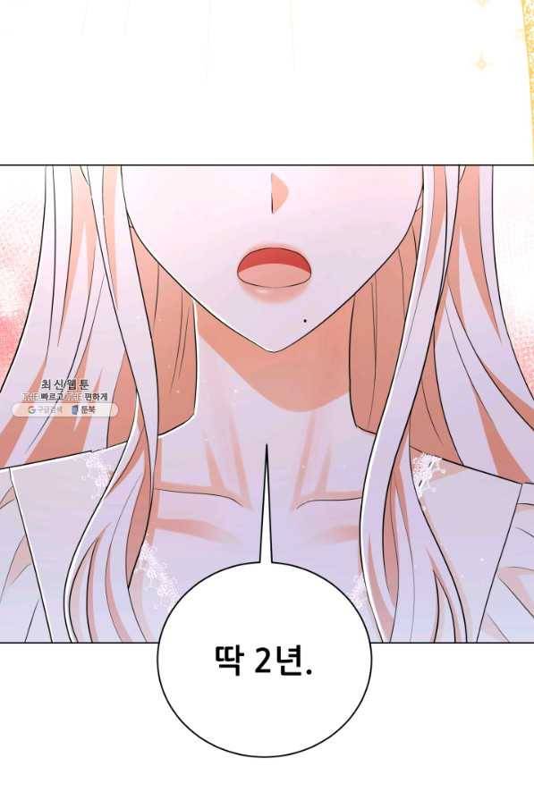 악역도 귀찮아서 40화 3