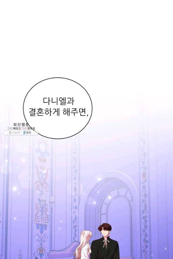 악역도 귀찮아서 40화 4