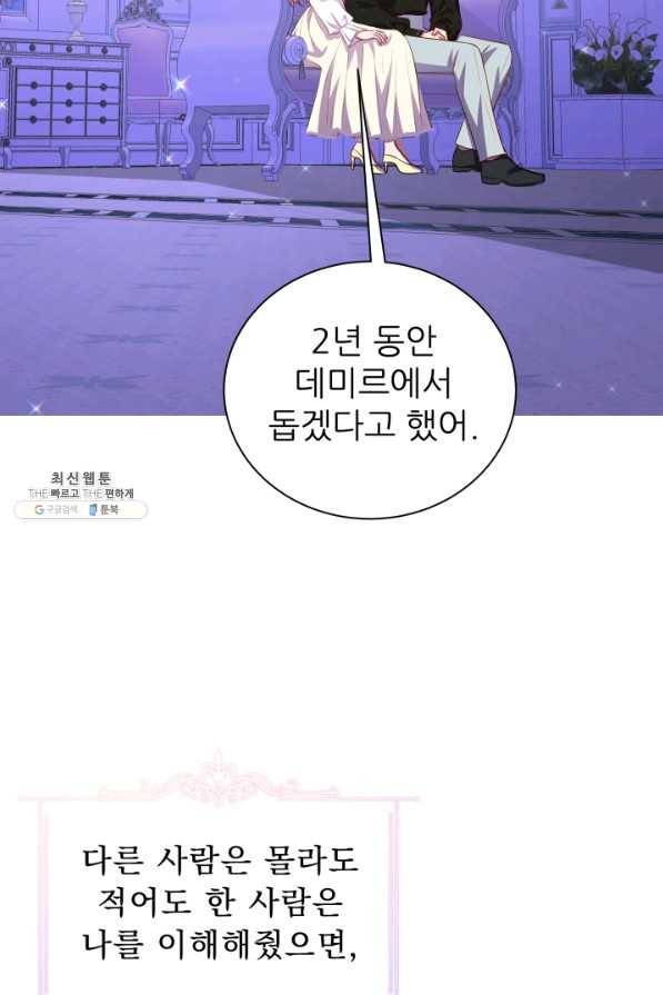 악역도 귀찮아서 40화 5