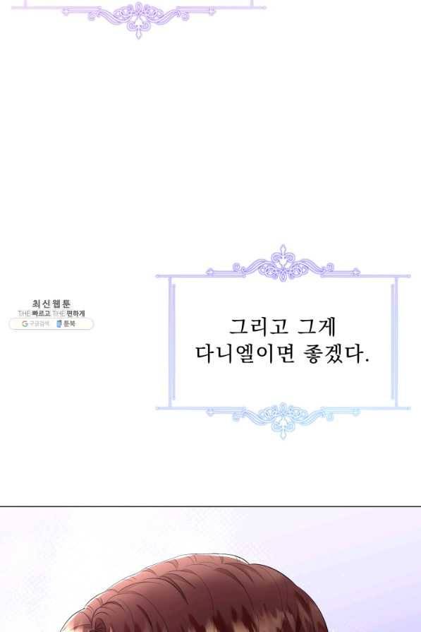 악역도 귀찮아서 40화 6