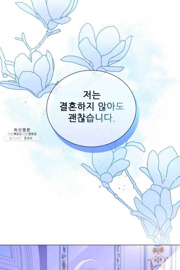 악역도 귀찮아서 40화 8