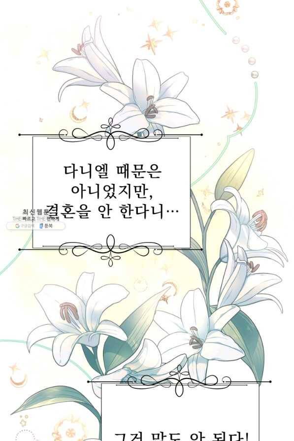 악역도 귀찮아서 40화 11