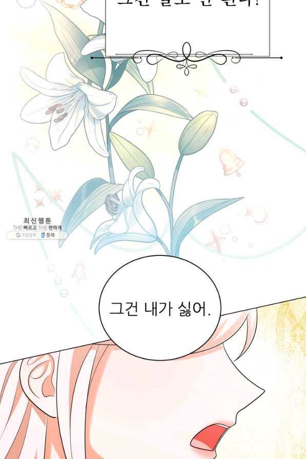 악역도 귀찮아서 40화 12