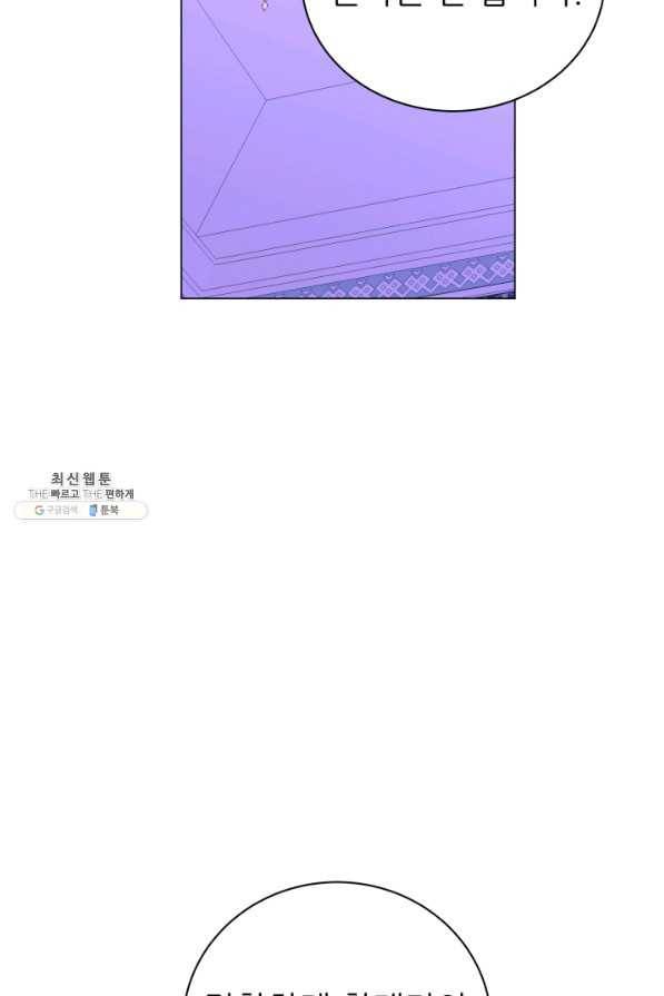 악역도 귀찮아서 40화 19