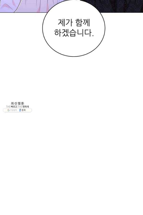 악역도 귀찮아서 40화 22