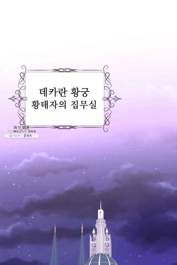 악역도 귀찮아서 40화 23