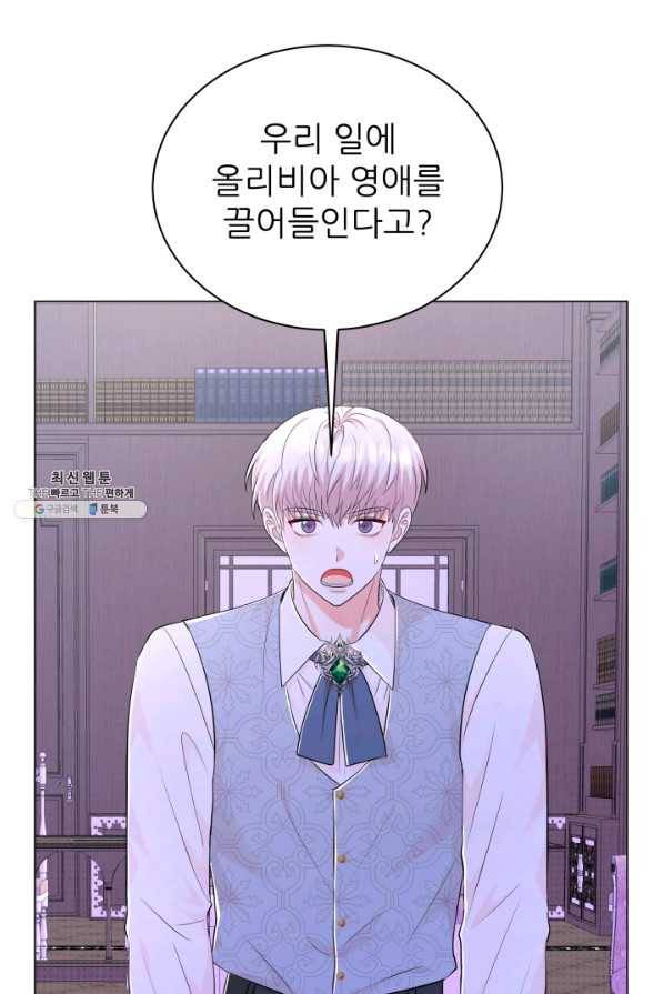악역도 귀찮아서 40화 25