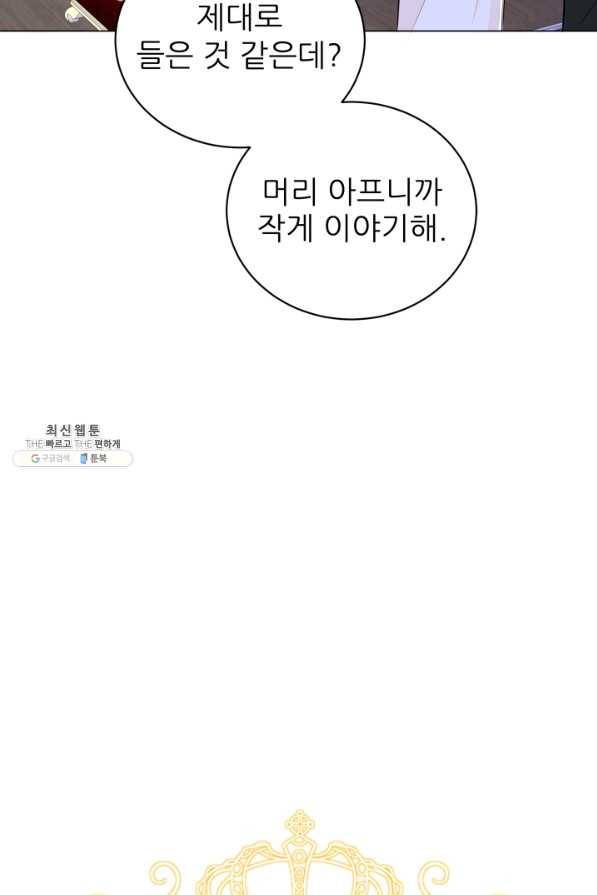 악역도 귀찮아서 40화 28