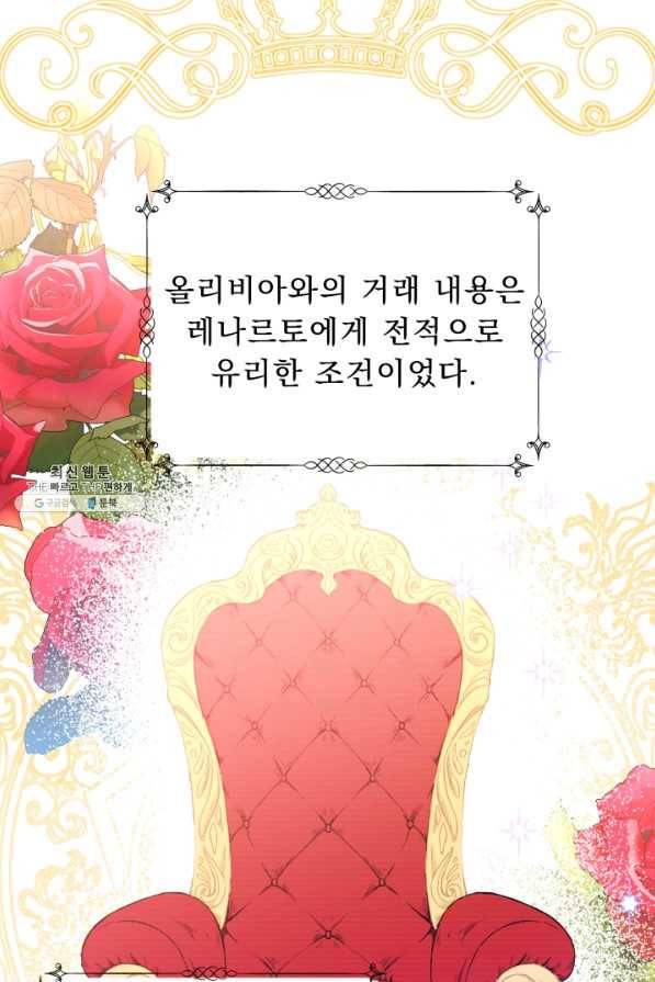악역도 귀찮아서 40화 29
