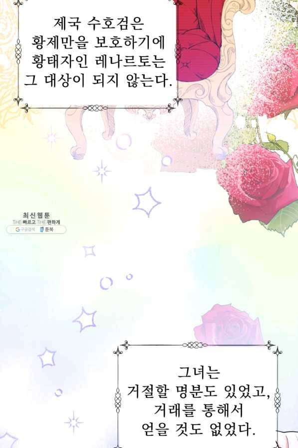 악역도 귀찮아서 40화 30