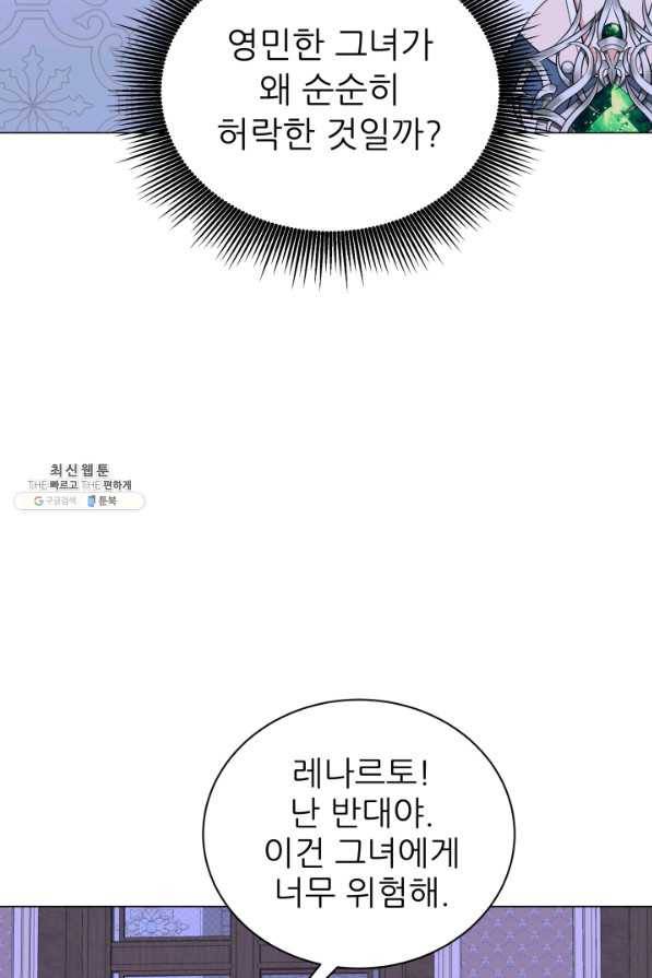 악역도 귀찮아서 40화 32