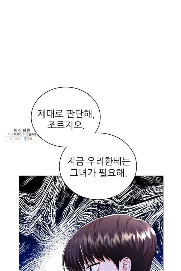 악역도 귀찮아서 40화 34