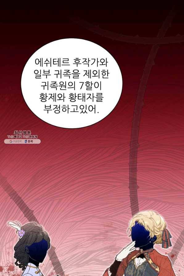 악역도 귀찮아서 40화 36