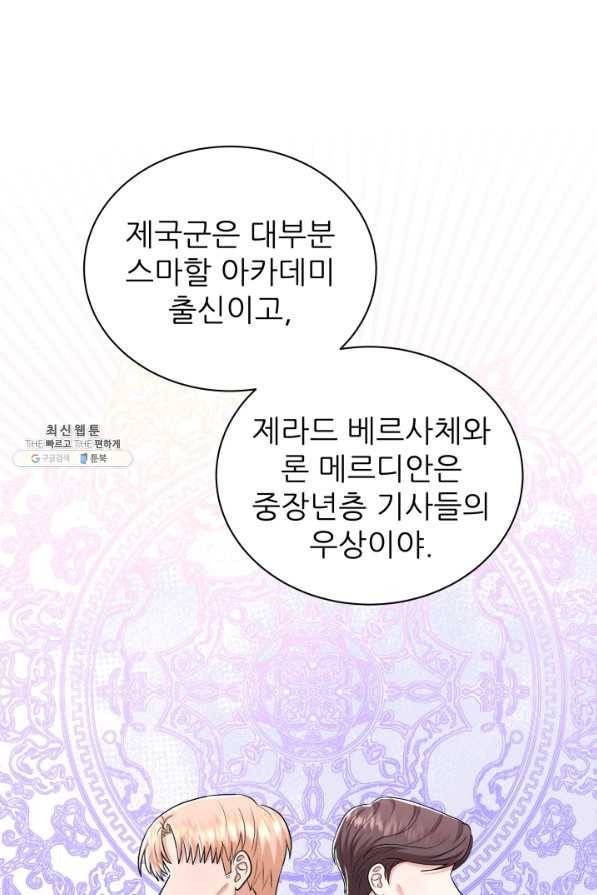 악역도 귀찮아서 40화 38