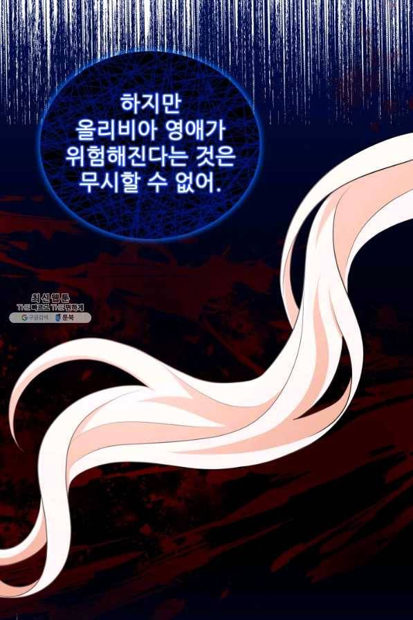 악역도 귀찮아서 40화 44