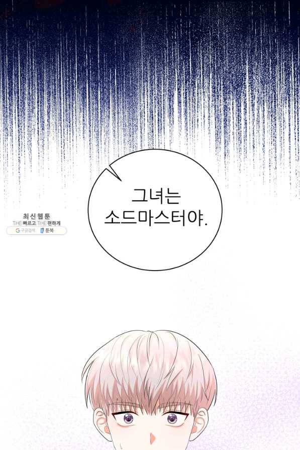 악역도 귀찮아서 40화 45