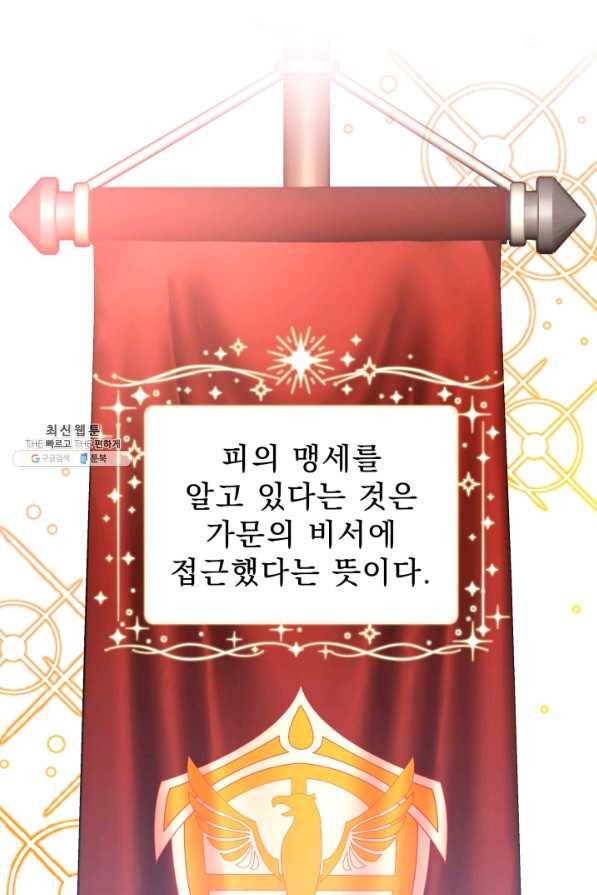 악역도 귀찮아서 40화 47