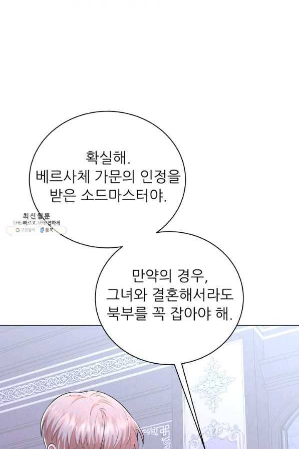 악역도 귀찮아서 40화 50