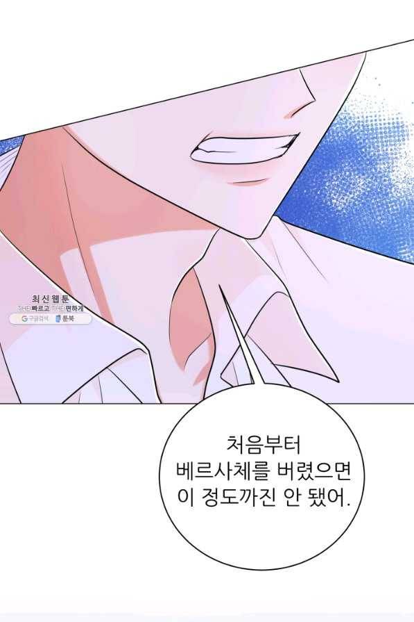 악역도 귀찮아서 40화 53