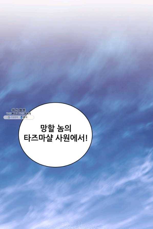 악역도 귀찮아서 40화 54