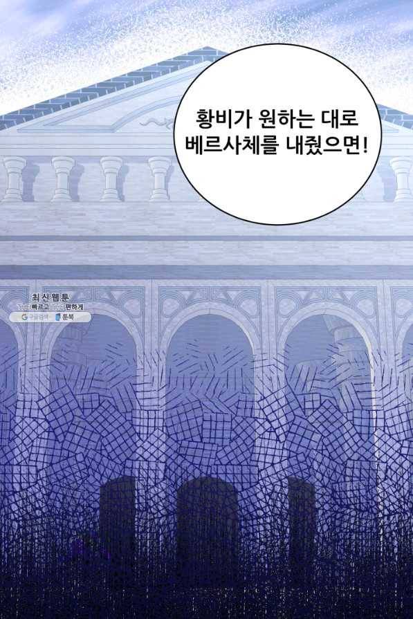 악역도 귀찮아서 40화 55