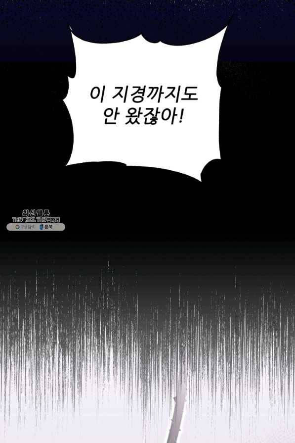 악역도 귀찮아서 40화 56