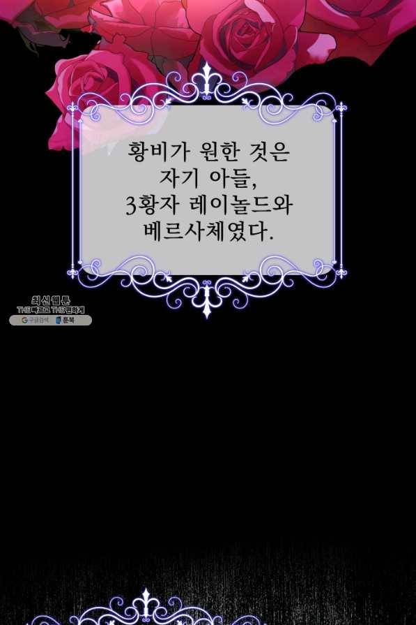 악역도 귀찮아서 40화 59