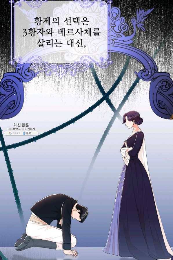악역도 귀찮아서 40화 60