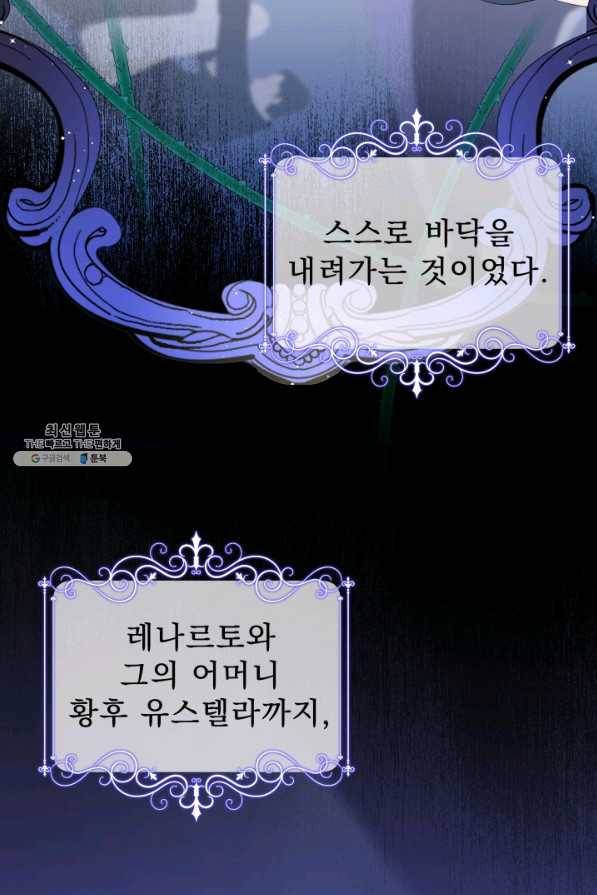 악역도 귀찮아서 40화 61