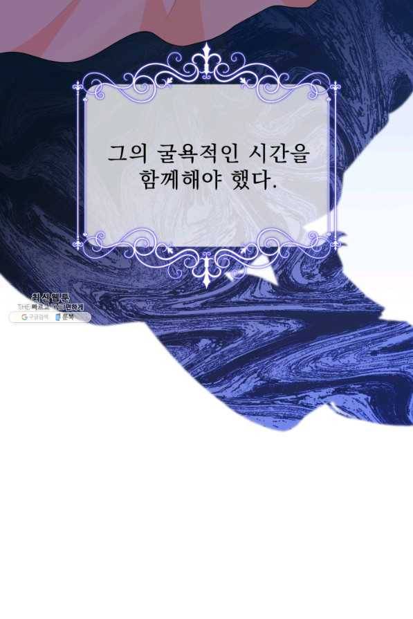 악역도 귀찮아서 40화 63