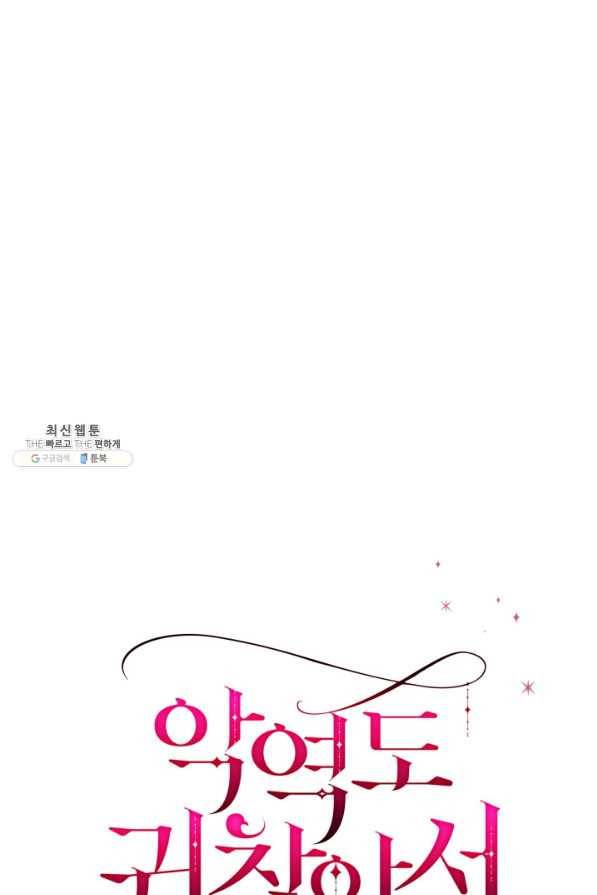 악역도 귀찮아서 40화 64