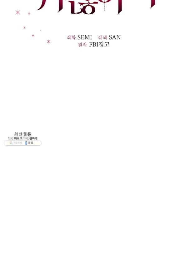 악역도 귀찮아서 40화 65