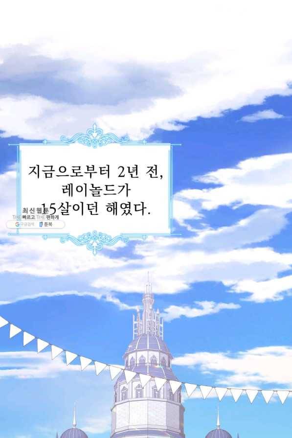 악역도 귀찮아서 40화 66