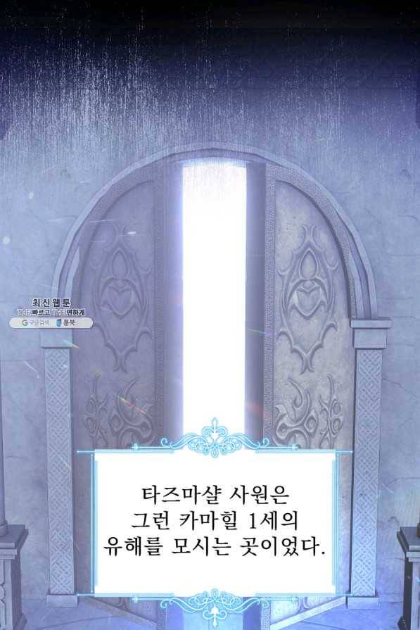 악역도 귀찮아서 40화 68