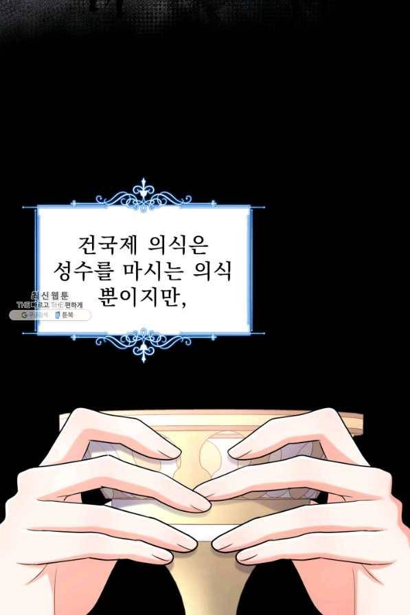 악역도 귀찮아서 40화 70